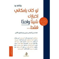 لو كان بامكاني اخبارك شيئا واحدا فقط