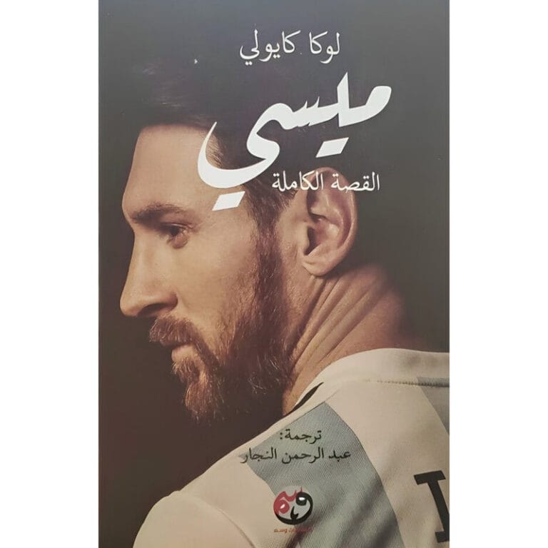 ميسي القصة الكاملة - Image 1