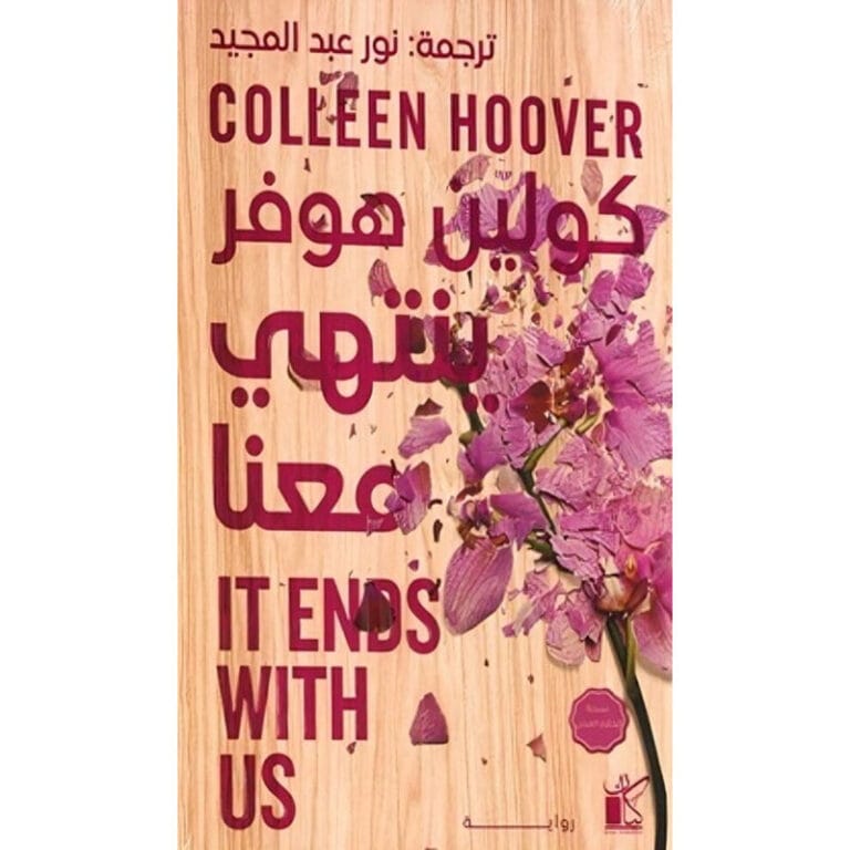 ينتهي معنا - Image 1