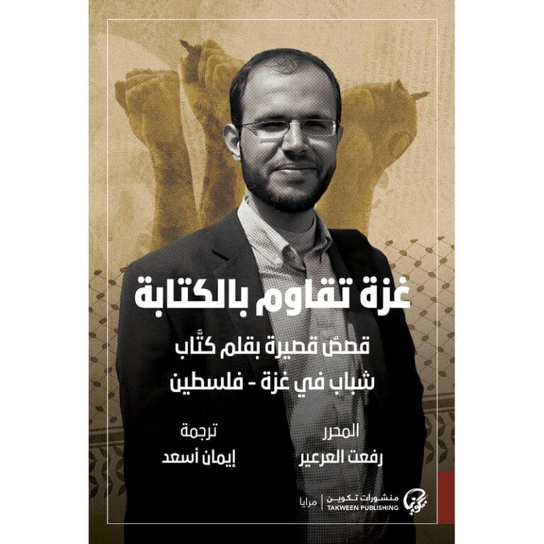 غزة تقاوم بالكتابة - Image 1