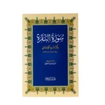سورة البقرة كاملة بخط كبير بالرسم العثماني برواية حفص عن عاصم مقاس 20*28 سم