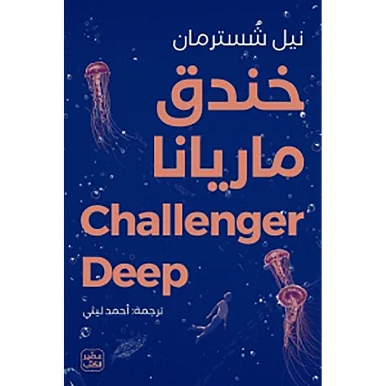 خندق ماريانا - Image 1