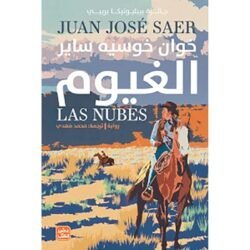 الغيوم