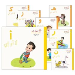 سلسلة حروف المد - 28 كتاب