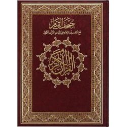 مصحف القيام مع التقسيم الموضوعي لايات القران الكريم جوامعي ورق ابيض مقاس 25×35 سم جاءت كل صفحة من هذا المصحف تحوي خمس صفحات من مصحف الحفاظ , وكل جزء من القرآن الكريم جاء في أربع صفحات , للتسهيل على القارئ والحافظ لكتاب الله تعالى , وربطنا معه التقسيم الموضوعي لآيات القرآن الكريم وذلك بجعل لكل موضوع لون يناسبه على الصحيفة القرآنية مع شرح له في أسفل الصحيفة . كُتب هذا المصحف الشريف على طريقة (التفسير الموضوعي لآيات القرآن الكريم)؛ حيث جعل لكل موضوع لونٌ يُناسِبه على الصحيفة القرآنية، مع شرحٍ له في أسفل الصحيفة. وأيضًا فقد تم تقسيمُ كل جزءٍ في أربع صفحاتٍ؛ تيسيرًا على قائمي الليل والمُتهجِّدين، لئلا يُكثِروا من تقليب صفحات المصحف أثناء صلاتهم. عصارة جهد أكثر من 10 سنوات من العمل الدؤوب على تحضير المادة العلمية لهذا العمل: التقسيم الموضوعي - أسباب النزول للآيات - الرسم الإملائي للكلمات - تفسير كلمات القرآن الكريم - فقرة من هدي الرسول - فقرة فوائد تفسيرية - فقرة بين يدي السورة عند بداية كل سورة quran comming with assorted covers colors - القرآن ياتي مع الوان غلاف متنوعة