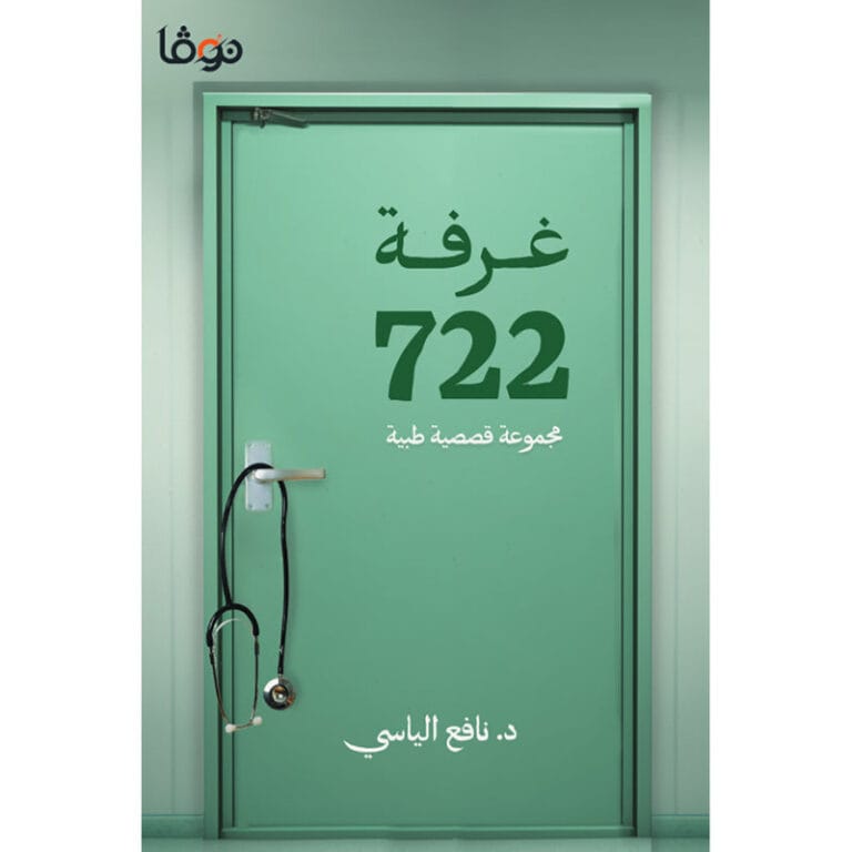 غرفة 722 - Image 1
