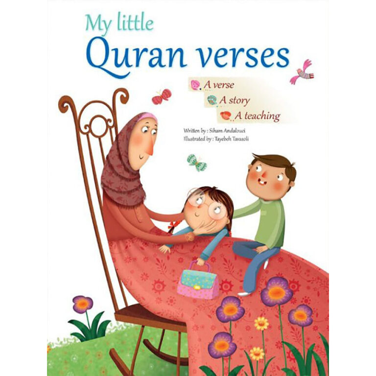 My little Quran verses - Image 1
