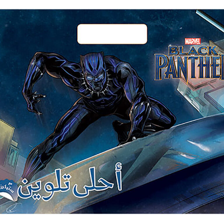 Black Panther Color me أحلى تلوين مع ستيكرز - Image 1