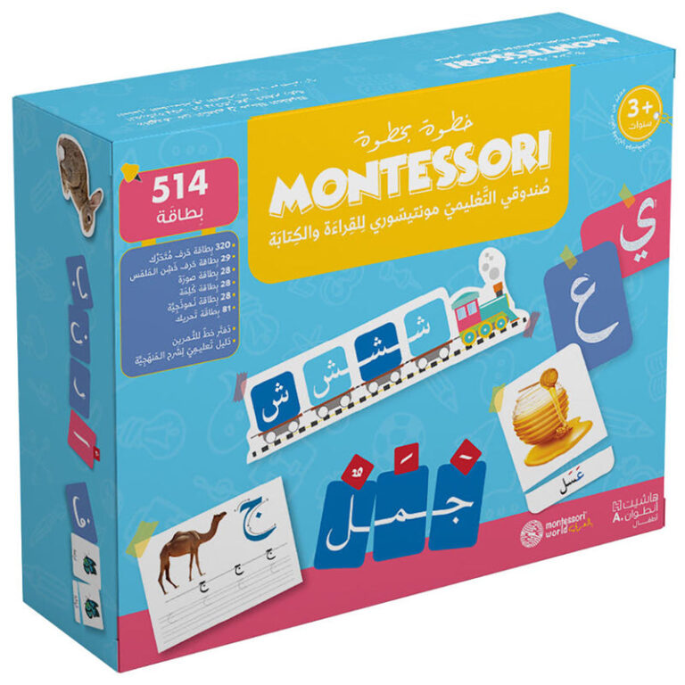 مونتيسوري بالعربي – للقراءة والكتابة - Montessori Box for reading & writing - Image 1