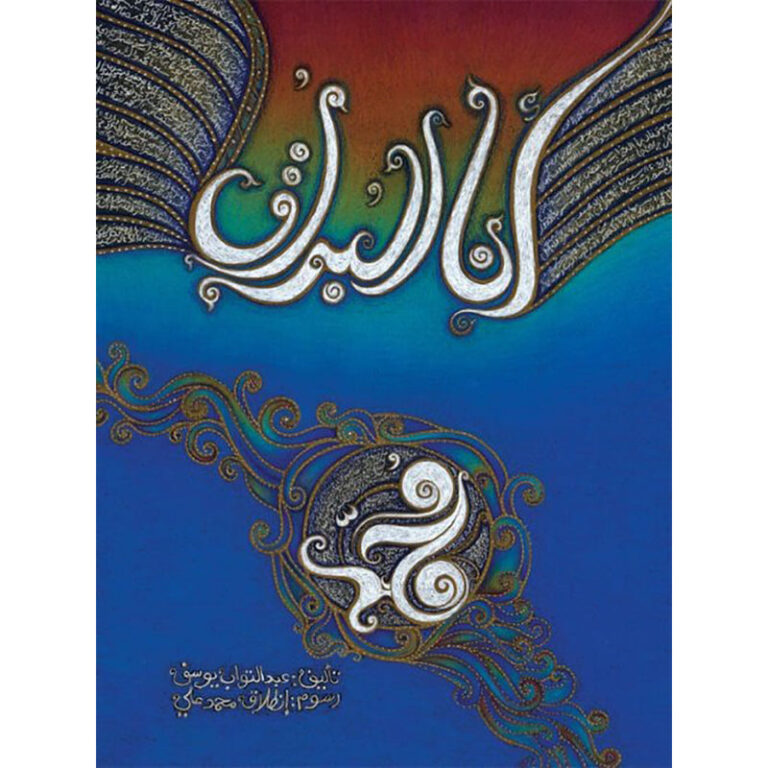 أنا البراق - Image 1