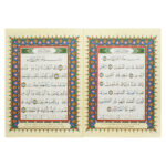 سورة البقرة من مصحف التجويد – مع تفسير الكلمات، قياس 17×24سم - Image 2