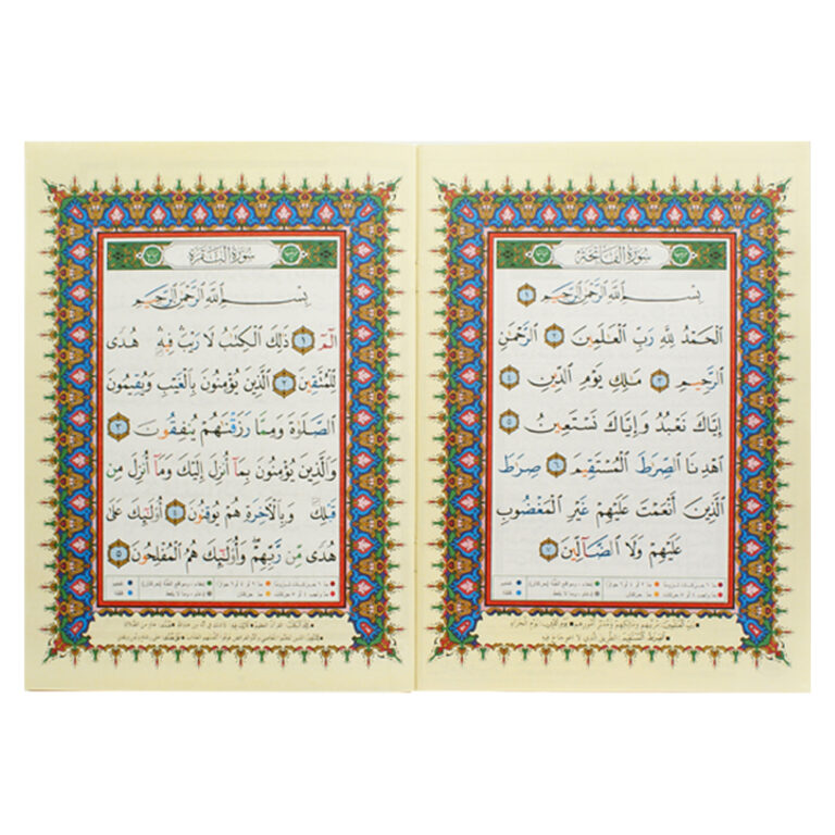 9789933423124-2 سورة البقرة من مصحف التجويد – مع تفسير الكلمات، قياس 17×24سم - Image 2