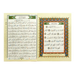 جزء عم من مصحف التجويد – مع تفسير الكلمات، قياس 25×35سم