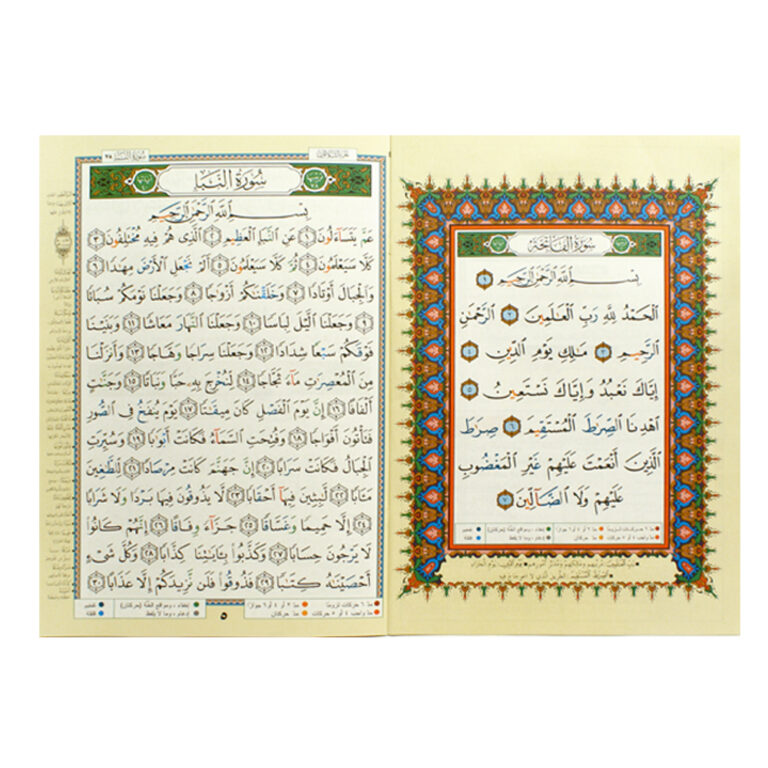 9789933423223-2 جزء عم من مصحف التجويد – مع تفسير الكلمات، قياس 25×35سم