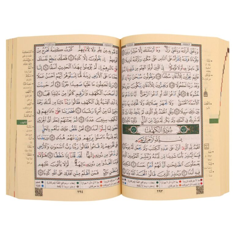 9789933423254-2-scaled-1200x1200 مصحف التجويد مجزأ 30 جزء – مع تفسير الكلمات، قياس الجوامعي كبير 25×35سم - Image 3