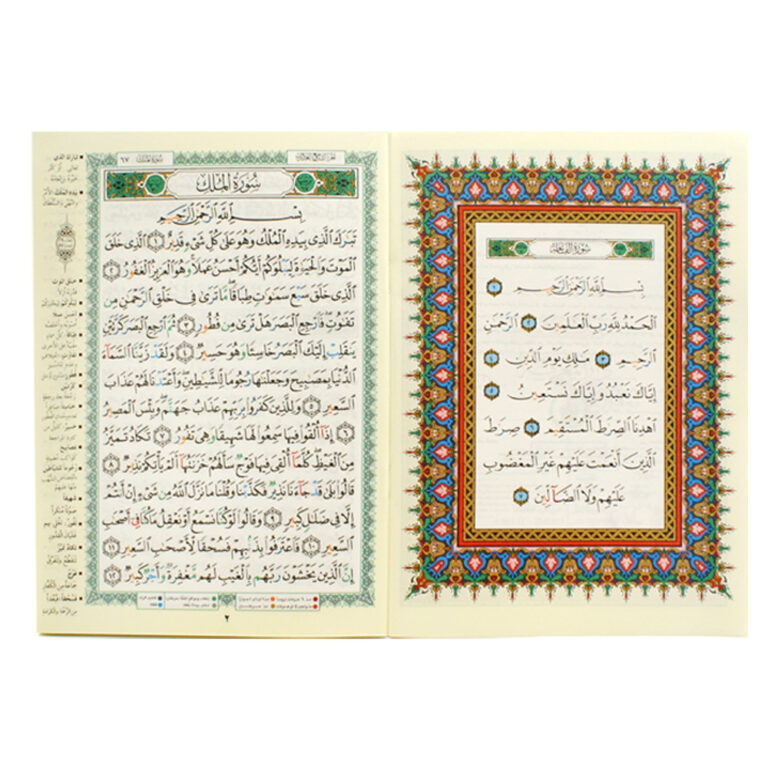 9789933423292-2 أجزاء تبارك وعم من مصحف التجويد – مع تفسير الكلمات، قياس 17×24سم - Image 2