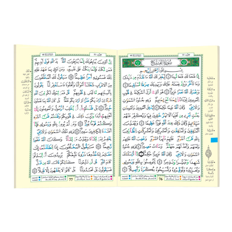 9789933423674-2 ربع يس من مصحف التجويد برواية ورش عن نافع – مع تفسير الكلمات، قياس 14×20سم - Image 2