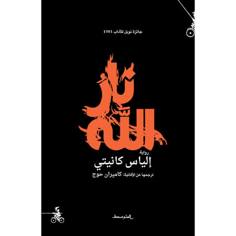 نار الله - Image 1