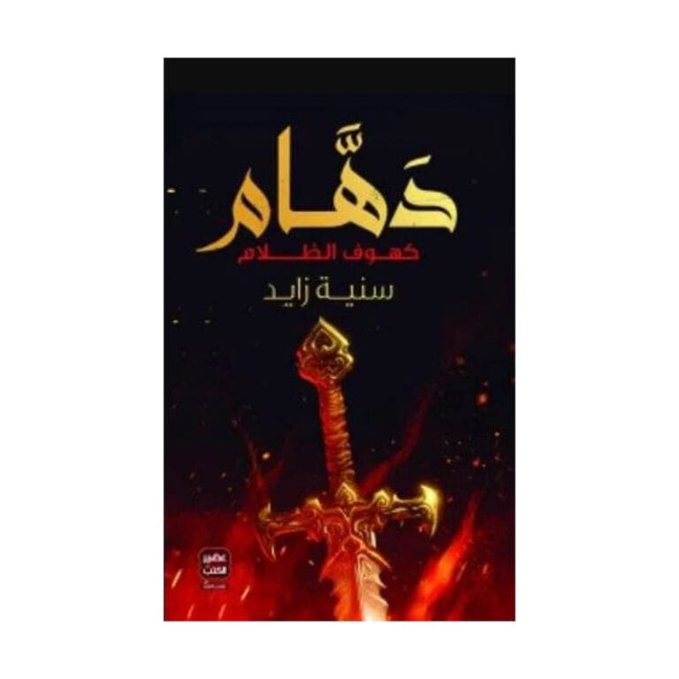 دهام - Image 1