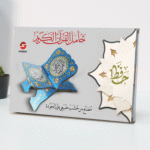 حافظ - حامل القرآن الكريم بزخارف ونقوش جميلة متناغمة | HAFIZ Holy Quran holder - Image 21