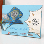 حافظ - حامل القرآن الكريم بزخارف ونقوش جميلة متناغمة | HAFIZ Holy Quran holder - Image 20