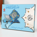 حافظ - حامل القرآن الكريم بزخارف ونقوش جميلة متناغمة | HAFIZ Holy Quran holder - Image 5