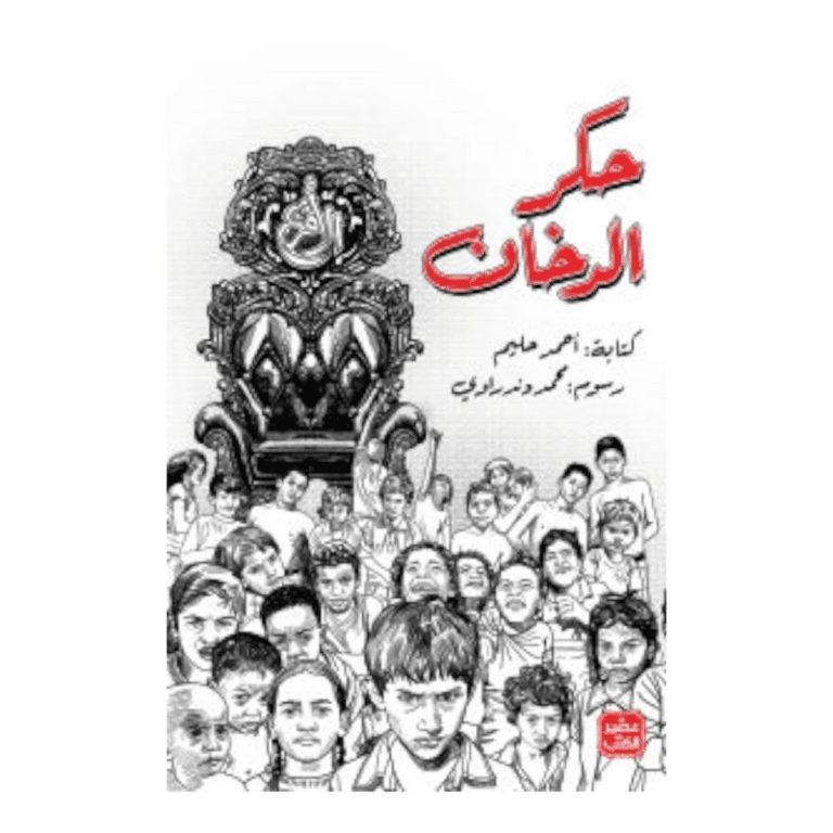 حكر الدخان - Image 1