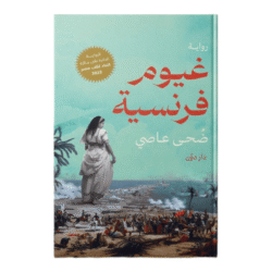 غيوم فرنسية