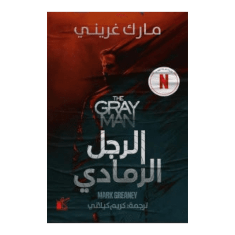 الرجل الرمادي - Image 1