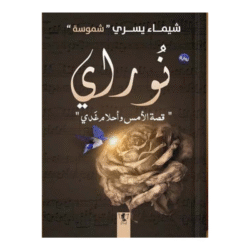 نوراي