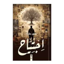 اجتياح