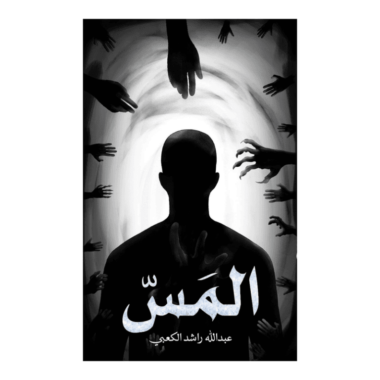 المس - Image 1