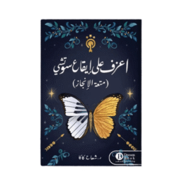 إعزف على إيقاع سوتشي- متعة الإنجاز