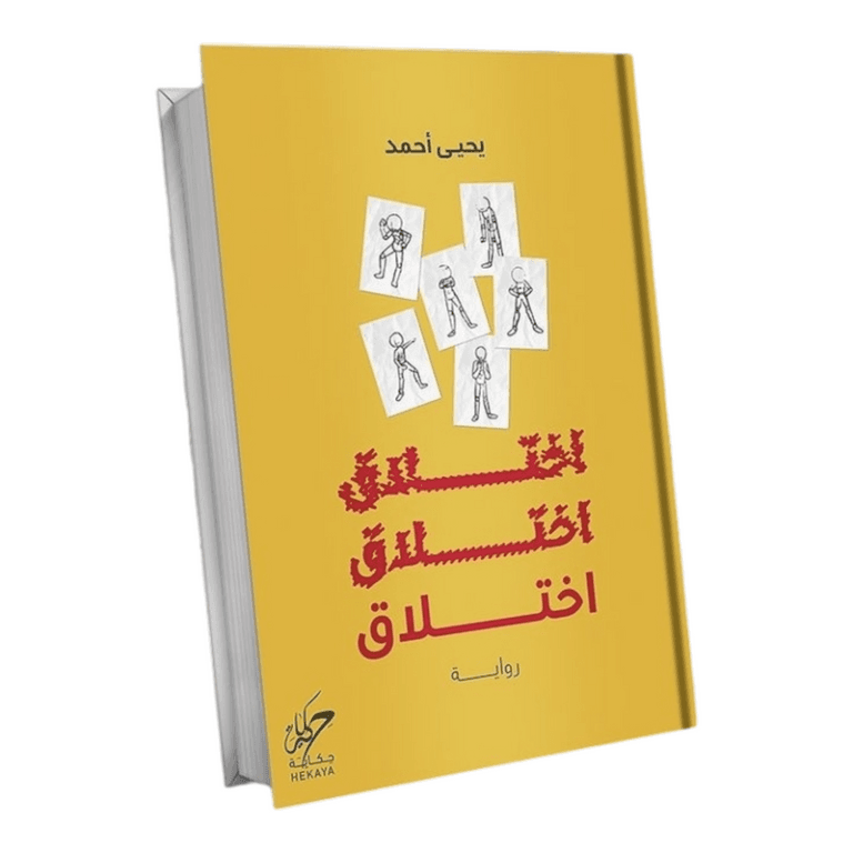 إختلاق - Image 1