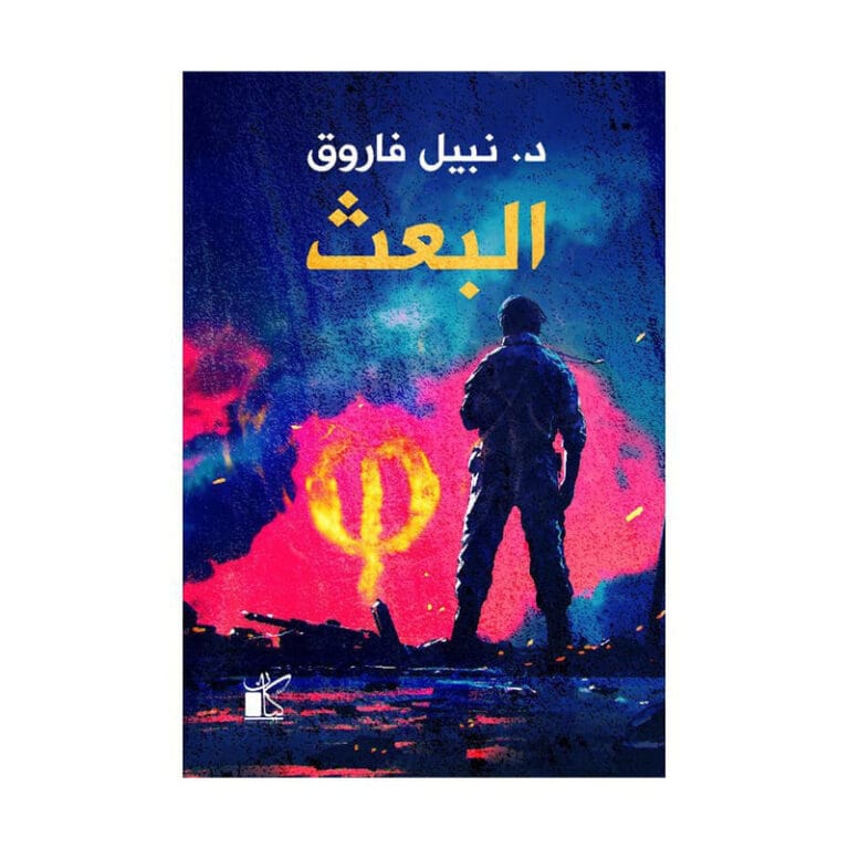 سلسلة فاي - البعث - Image 1