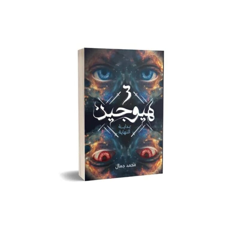 هيوجين 3 - Image 1
