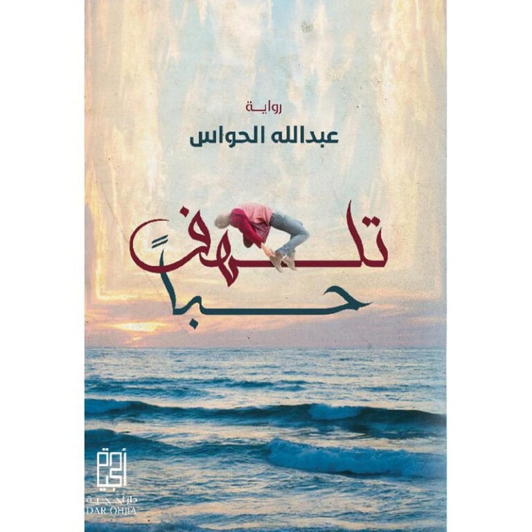 ‎تلهف حبا‎ - Image 1