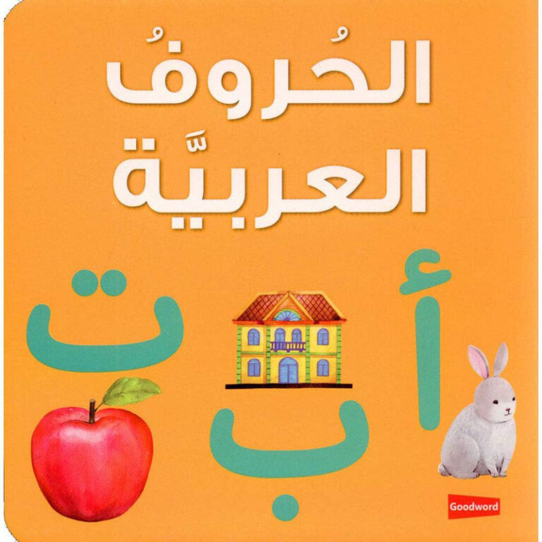 Board Book- Al Huroof Al Arabiya - الحروف العربية - Image 1