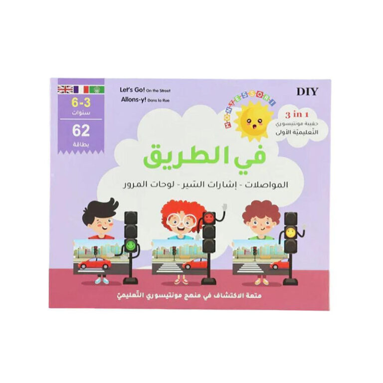 حقيبة مونتيسوري التعليمية الأولى: في الطريق (المواصلات - اشارات السير- لوحات المرور) - Image 1