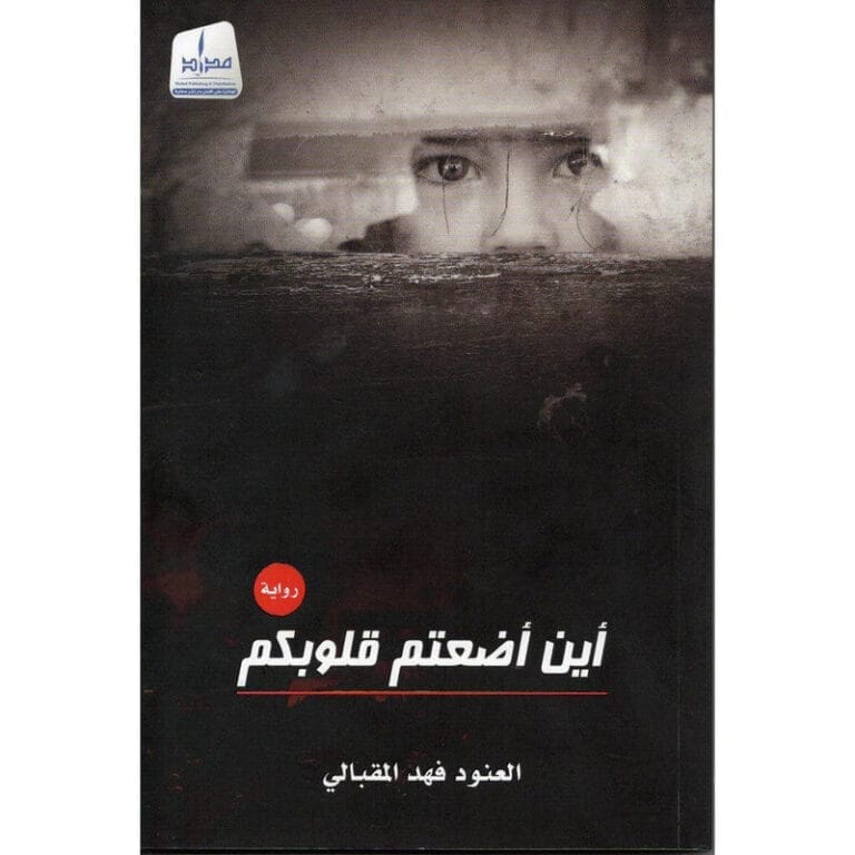 أين اضعتم قلوبكم ؟ - Image 1