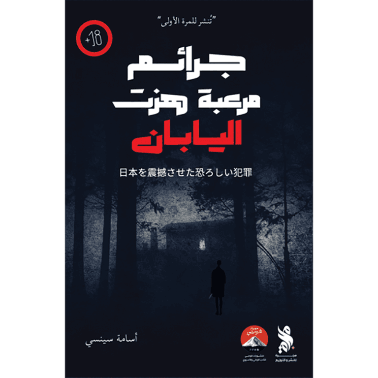 جرائم مرعبة هزت اليابان - Image 1