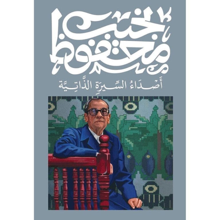اصداء السيرة الذاتية - Image 1