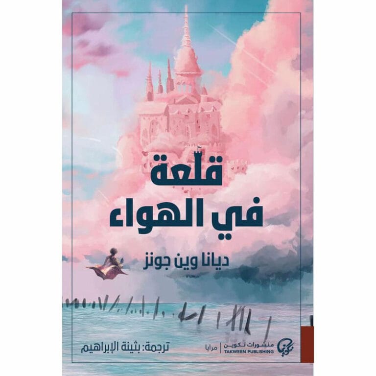 قلعة في الهواء - Image 1