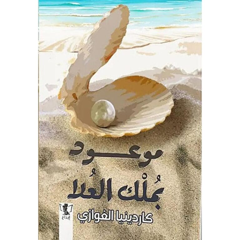 موعود بملك العلا - Image 1