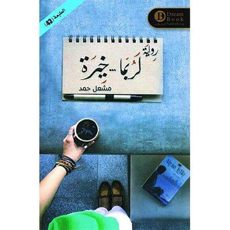 لربما خيرة - Image 1