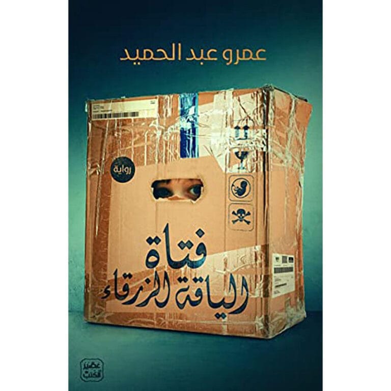 فتاة الياقة الزرقاء - Image 1