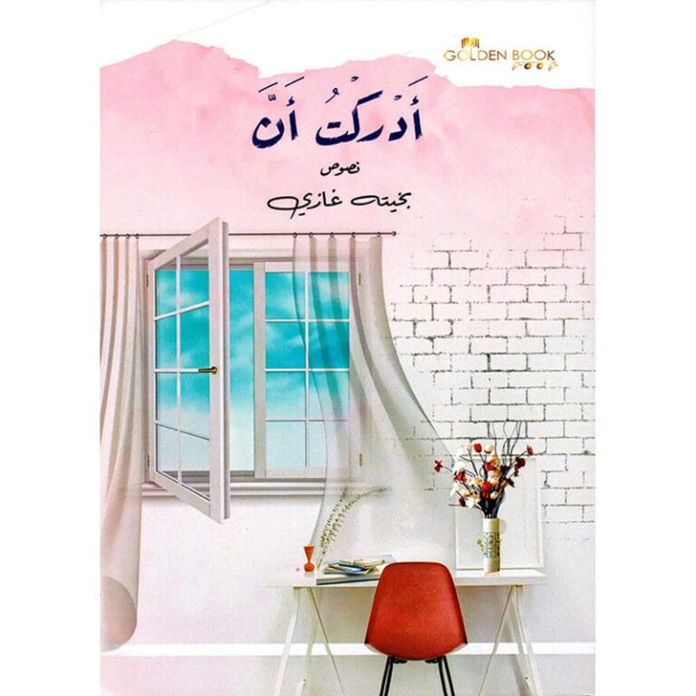 ادركت ان - نصوص - Image 1