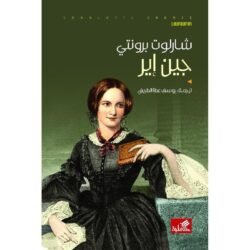 ‎جين اير‎