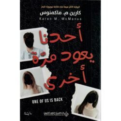 احدنا يعود مرة اخري