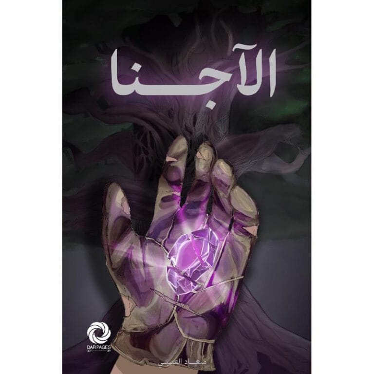 الآجنا - Image 1